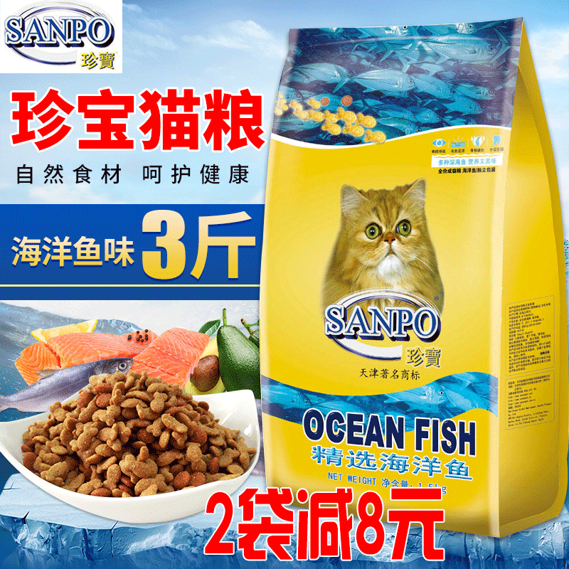 珍宝精选海洋鱼成年期猫粮鱼肉味1.5kg*成猫通用型<a href=