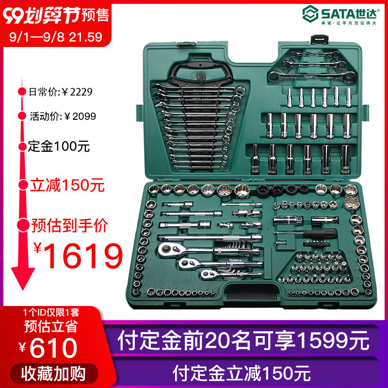 世达汽修汽保工具150件组合套筒棘轮扳手螺丝刀汽车维修套装09510在类目 五金/工具, 手动工具, 工具组合套装, 组合套装中 - 来自Buy2taobao.com提供专业的淘宝代购服务