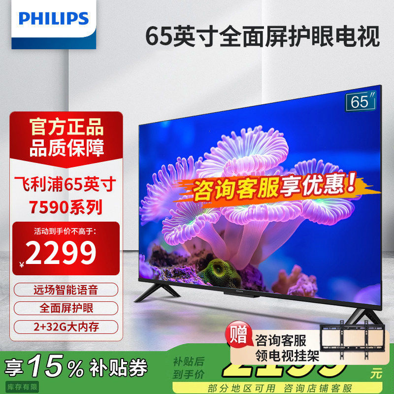 飞利浦65英寸全面屏客厅4K超清HDR网络智能液晶平板电视65PUF7590,大家电,平板电视,淘宝优惠券,粉丝福利购,淘宝优惠卷
