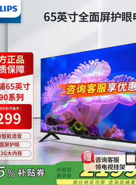 飞利浦65英寸全面屏客厅4K超清HDR网络智能液晶平板电视65PUF7590