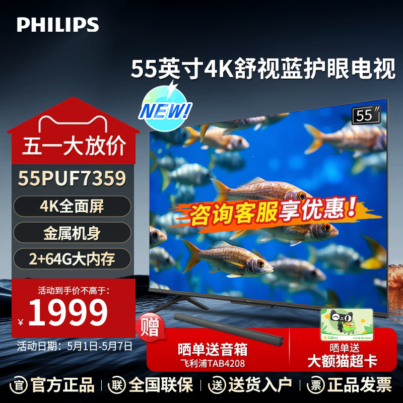 飞利浦55英寸4K超高清智慧全面屏2+64G语音智能护眼电视机PUF73