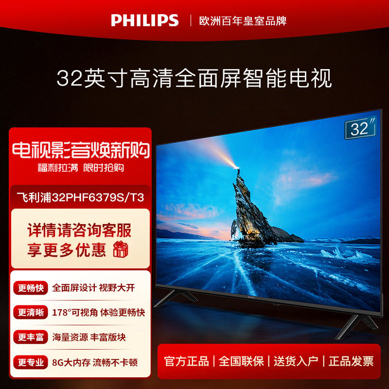 ������32Ӣ��1+8G�����ǻ�������Ͷ��Һ��ƽ����ӻ�32PHF6379S 32Ӣ�� 32PHF6379S/T3��ɫ �ٷ����� 699Ԫ