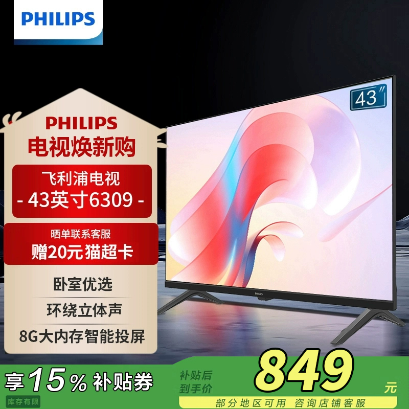 飞利浦43英寸全面屏智能高清家用电视网络液晶电视机43PFF6309
