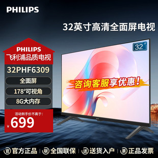 智能平板液晶电视机PHF6309 飞利浦32英寸高清智慧屏卧室无线投屏