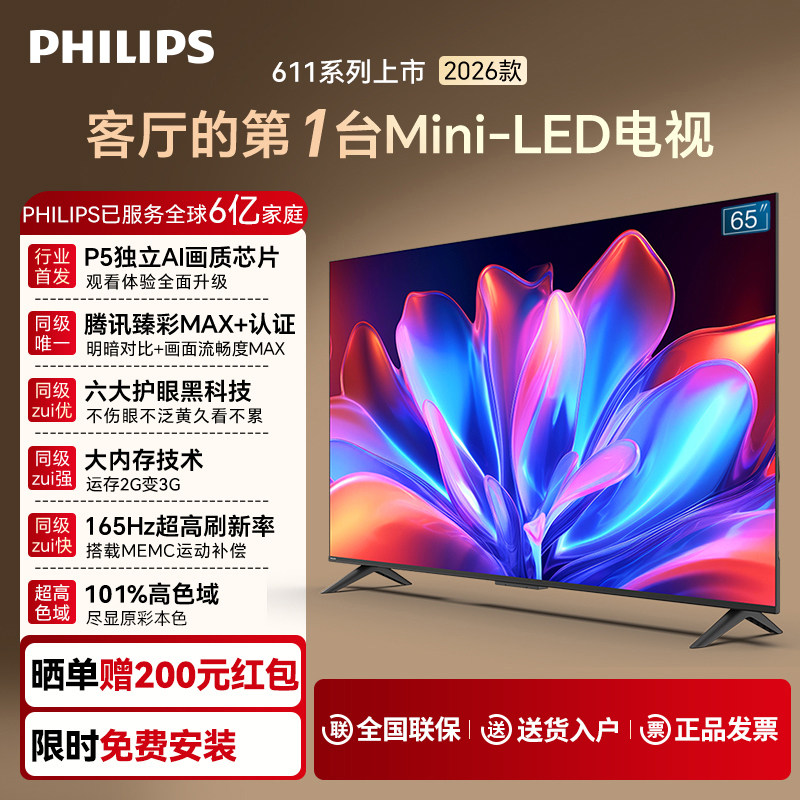 飞利浦65英寸MINILED超清高刷165HZ智能智能平板电视机65MLED611