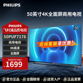 飞利浦50英寸液晶电视全面屏电视4k超清智能商用电视机50PUF7176