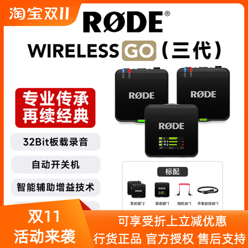 罗德三代二代一拖二小蜜蜂无线