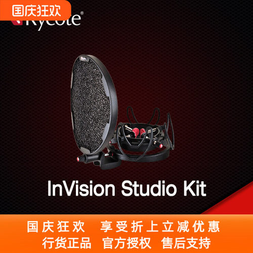Rycote InVision Studio Kit 大振膜话筒 支架 套装 22dv