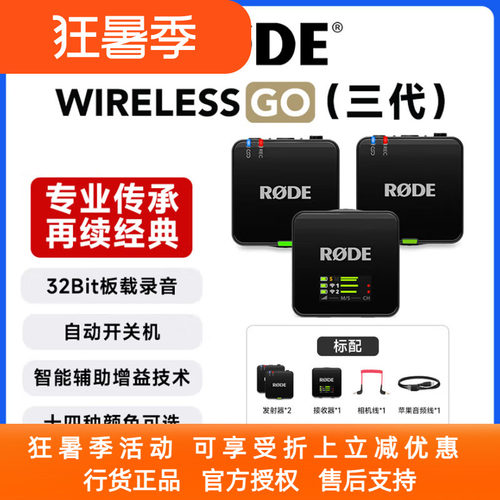 罗德三代二代一拖二小蜜蜂无线