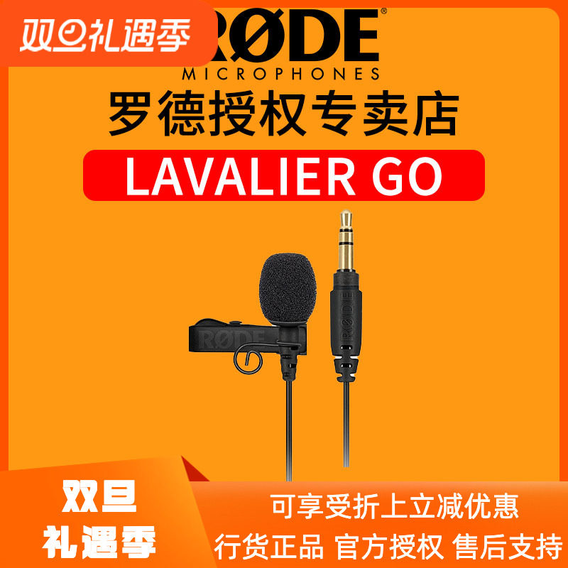 罗德rodelavaliergo无线话筒