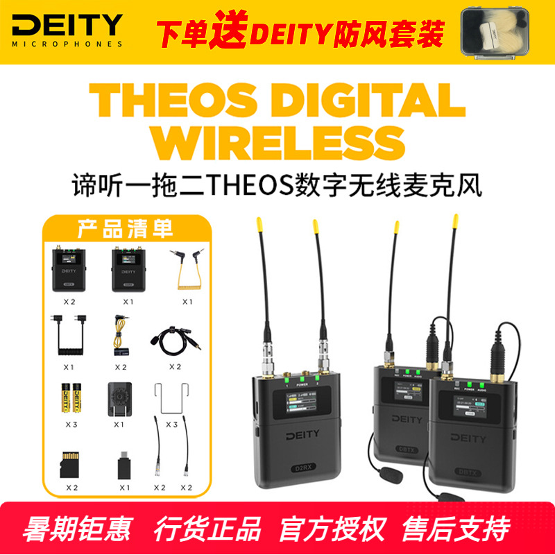 Deity一拖二无线双通道数字U段
