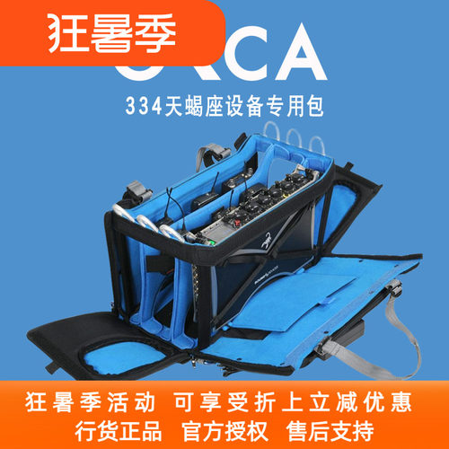 以色列ORCA奥卡OR330OR332OR334SD天蝎座录音机收纳包22dv - 封面