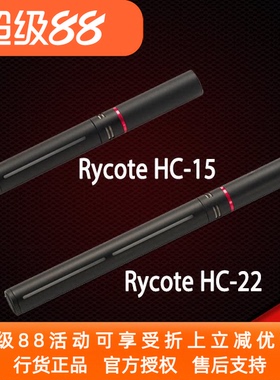 Rycote 英国灵巧HC-22、HC-15录音、直播、采访专用麦克风话筒