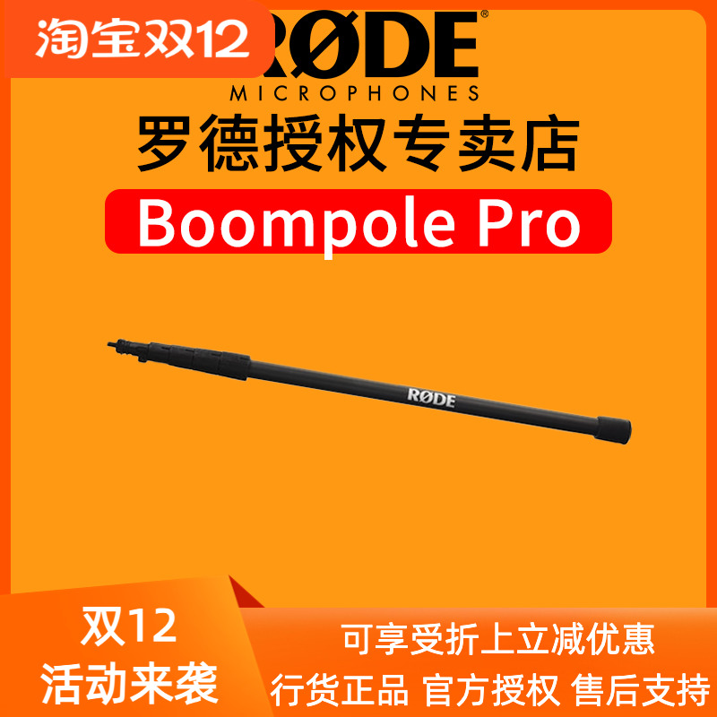 rode碳纤维话筒杆录音麦克挑杆