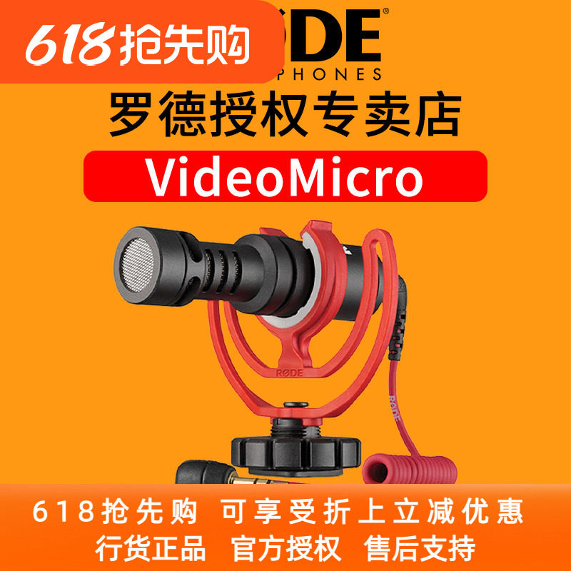 罗德 RODE VIDEOMICRO单反相机机头麦话筒手持手机录音麦克风22dv
