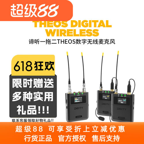 Deity一拖二无线双通道数字U段