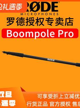 RODE Boompole Pro碳纤维话筒杆 室外录音麦克挑杆 3米22dv