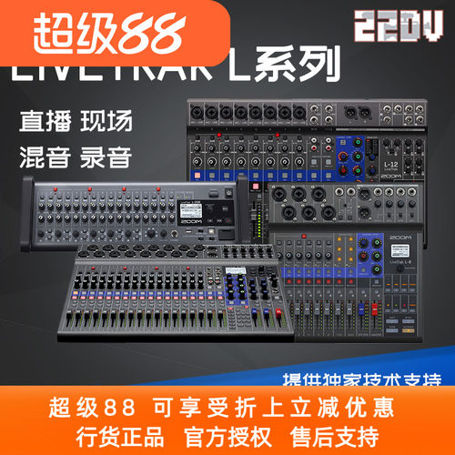 专业调音台zoom混音声卡