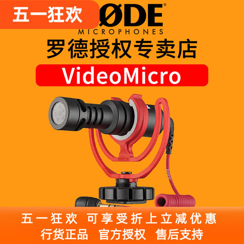 罗德单反话筒外接手机录音麦克风