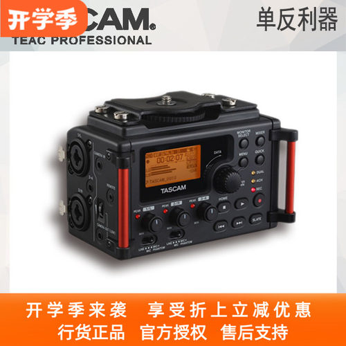 TASCAMDR-60DMKⅡ单反专业录音机