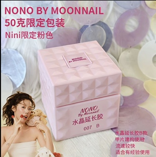 建构底胶50g水晶延长焊钻胶美甲功能胶甲油胶建构胶 NONO限定包装