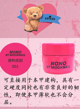 nono甲油胶功能胶美甲专用底胶封层套装罐装粘钻胶加固建构光疗胶