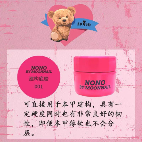 nono功能胶建构底胶加固水晶延长