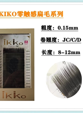 ikiko扁毛柔软哑光黑双尖扁毛