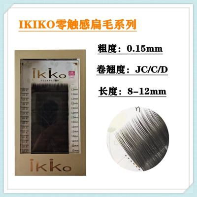 ikiko扁毛柔软哑光黑双尖扁毛