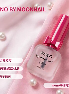 nono平衡液nono防翘结合剂去除油脂水分防起翘美甲用nono建构底胶