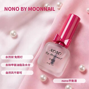 nono平衡液nono防翘结合剂去除油脂水分防起翘美甲用nono建构底胶