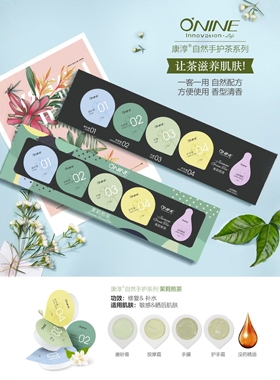 O'NINE康淳手护茉莉煎茶手护补水滋润保湿护理美容院手足部护理