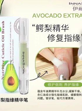 新包装伊耐森指缘油营养油护甲油美甲滋养笔液防倒刺去死皮边缘