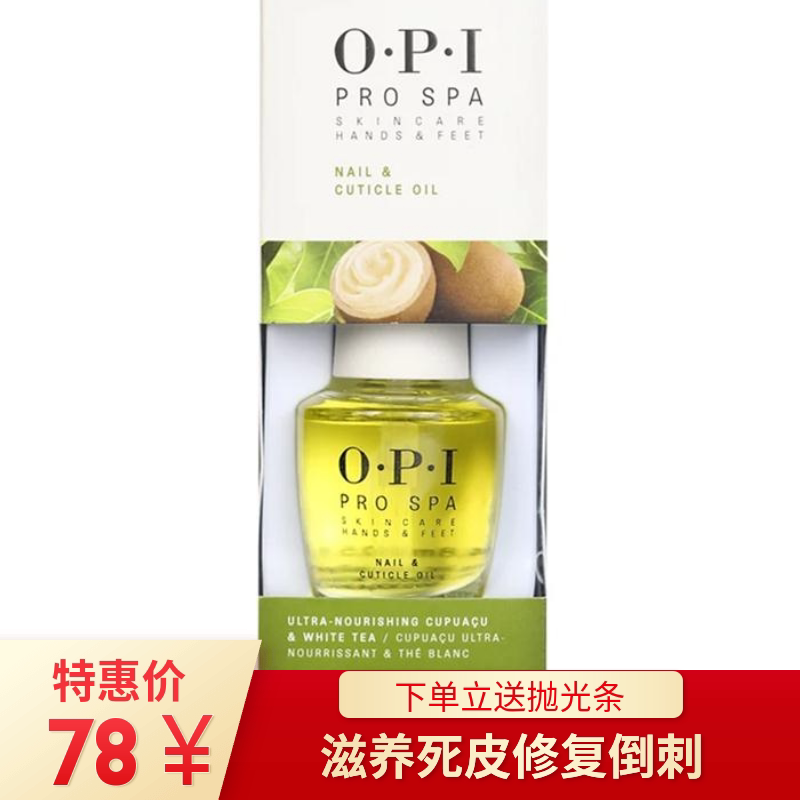 正品包邮OPI营养油 OPIT80防干裂防倒刺深层滋润指缘油OPI软化剂|msdalam kategori Alat solek/minyak wangi/kecantikan, Nail Poland/Produk kuku (New), kosmetik kuku - dari Buy2taobao.com untuk memberikan perkhidmatan ejen Taobao profesional membeli