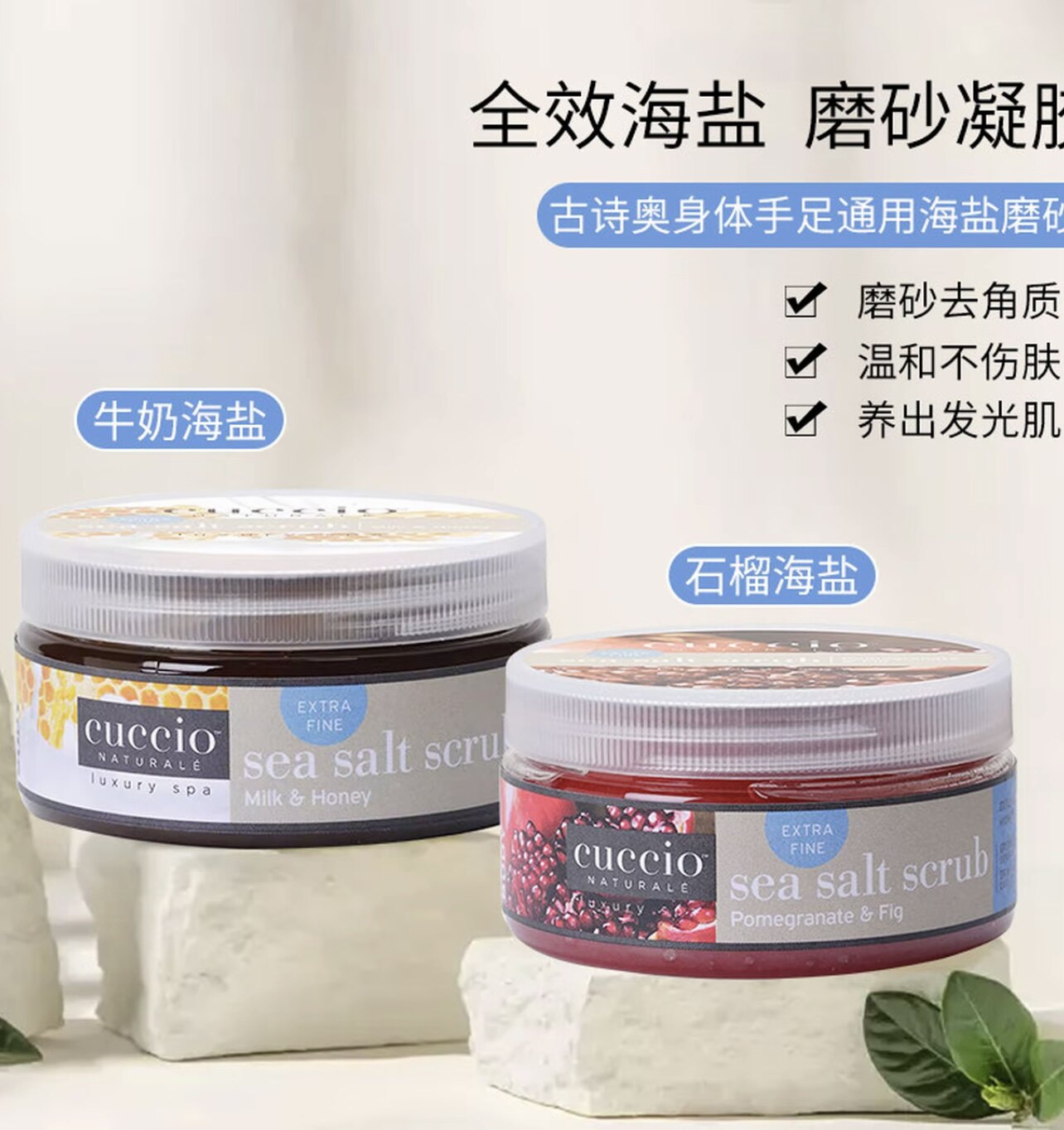 美国CUCCIO海盐全效磨砂膏手脚护理去角质死皮深层清洁嫩白滋润