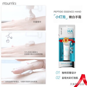 天美若熙小灯泡手霜嫩白手部