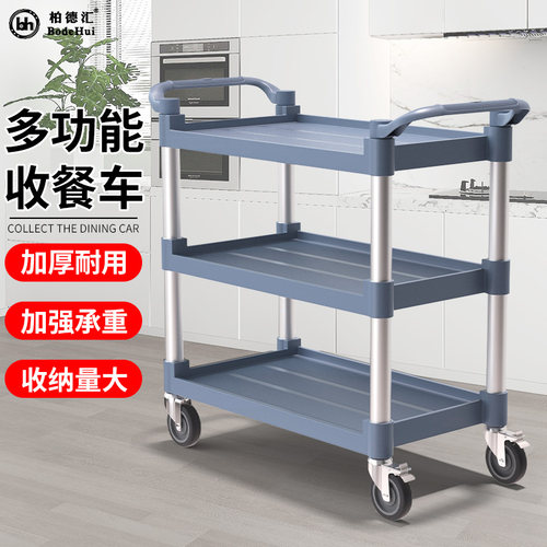 柏德汇小酒店多功能移动收碗车