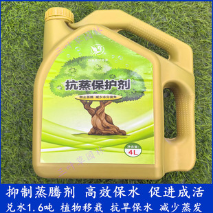 抗蒸腾剂 蒸腾抑制剂 移栽保水抗旱 氨基酸水溶肥 植物移栽保水剂
