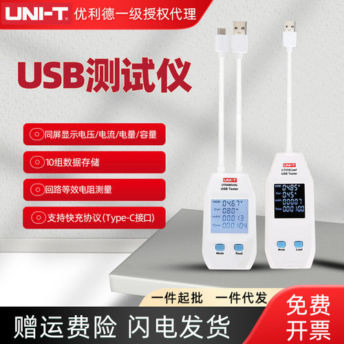 优利德USB测试仪UT658DUA/UT658B电流容量移动电源充电QC快充