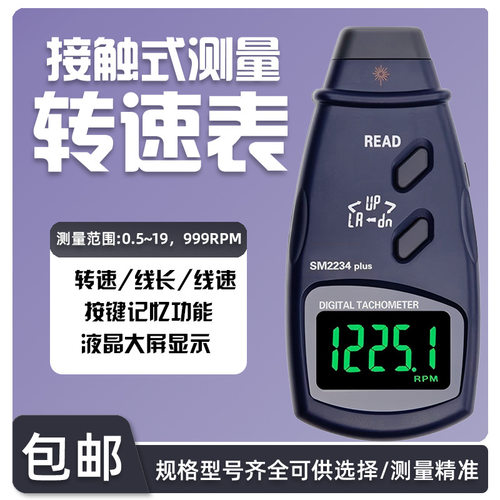 欣宝转速表SM2235 接触式转速表电机转速测试仪马达测速仪带记忆