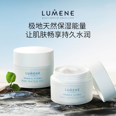 LUMENE优姿婷北极冰泉24小时保湿滋润面霜清爽补水滋润乳霜雪花膏