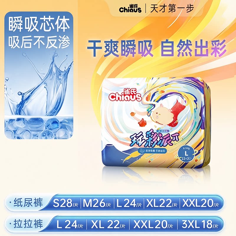 雀氏拉拉裤玩彩派婴儿纸尿裤清爽透气尿不湿轻薄纸尿片xxxl
