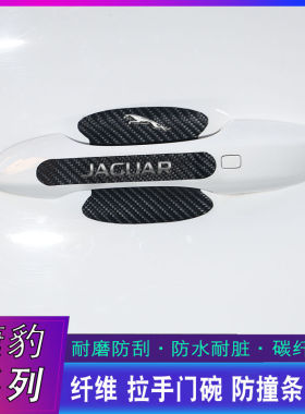 捷豹EPACE/FPACE/XEL/XFL/XJL 门把拉手贴门碗膜车门后视镜防撞条