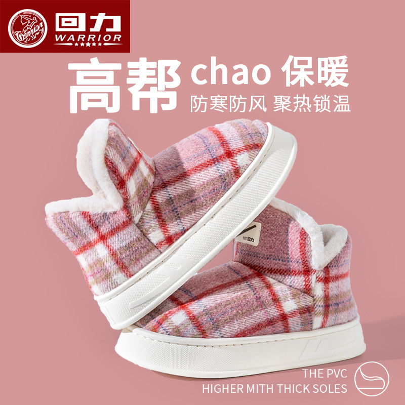 【回力正品】棉拖鞋保暖居家厚底