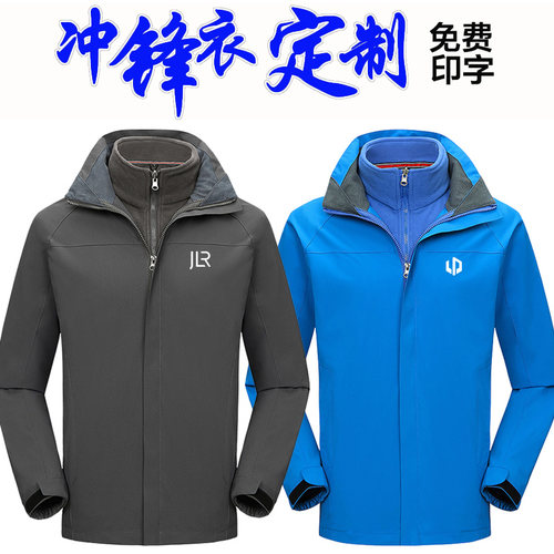 路虎冲锋衣定制工作服冲锋衣