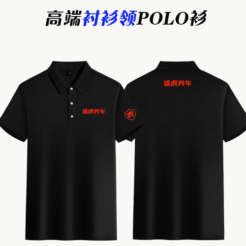途虎养车工作服纯棉翻领短袖t恤定制汽车美容保养文化衫印字logo