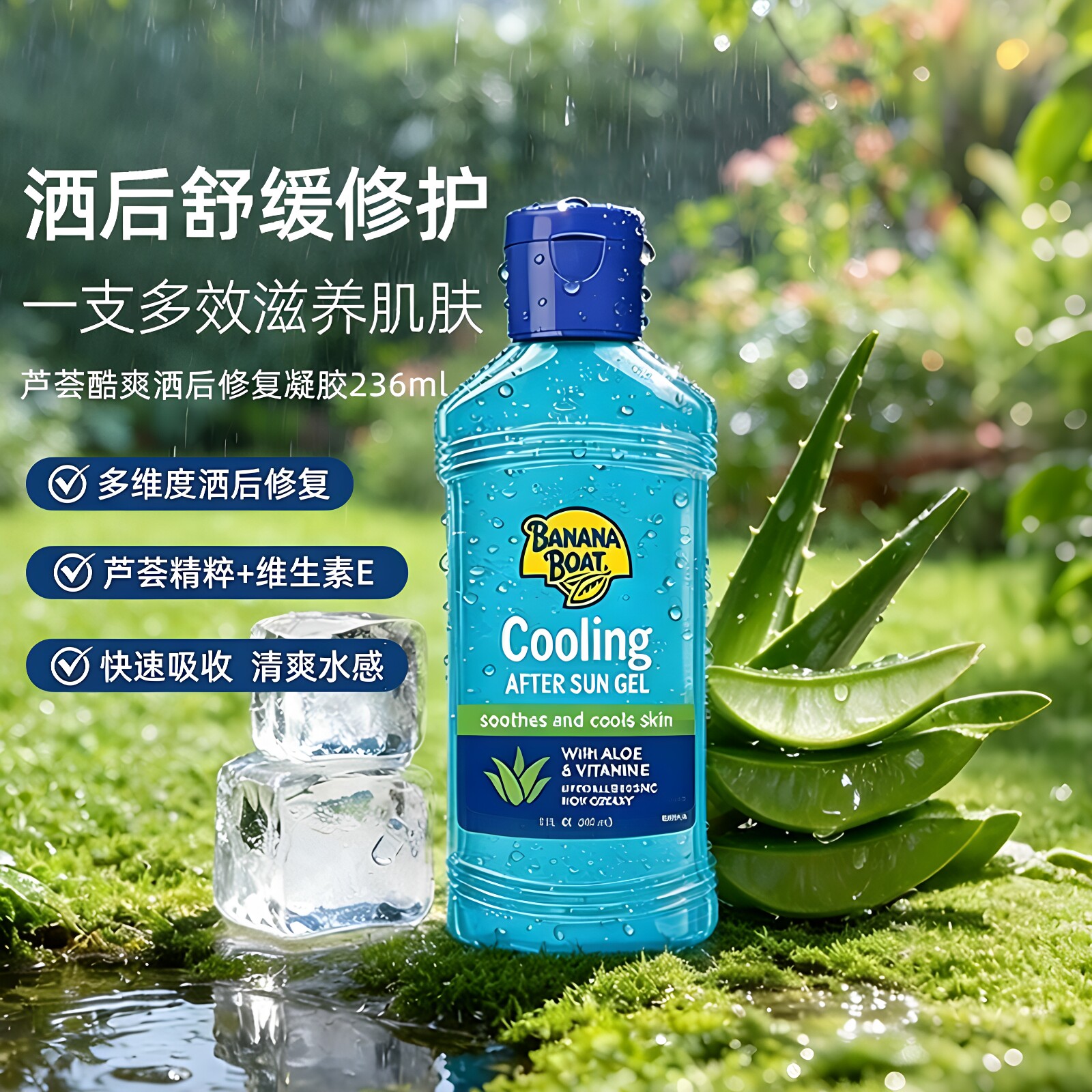 美国Banana Boat/香蕉船酷爽芦荟胶清爽冰感补水凝胶全身通用