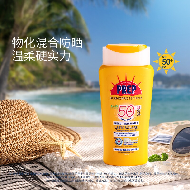 意大利正品Prep高倍晒霜敏肌SPF50 200ml/瓶防晒乳液