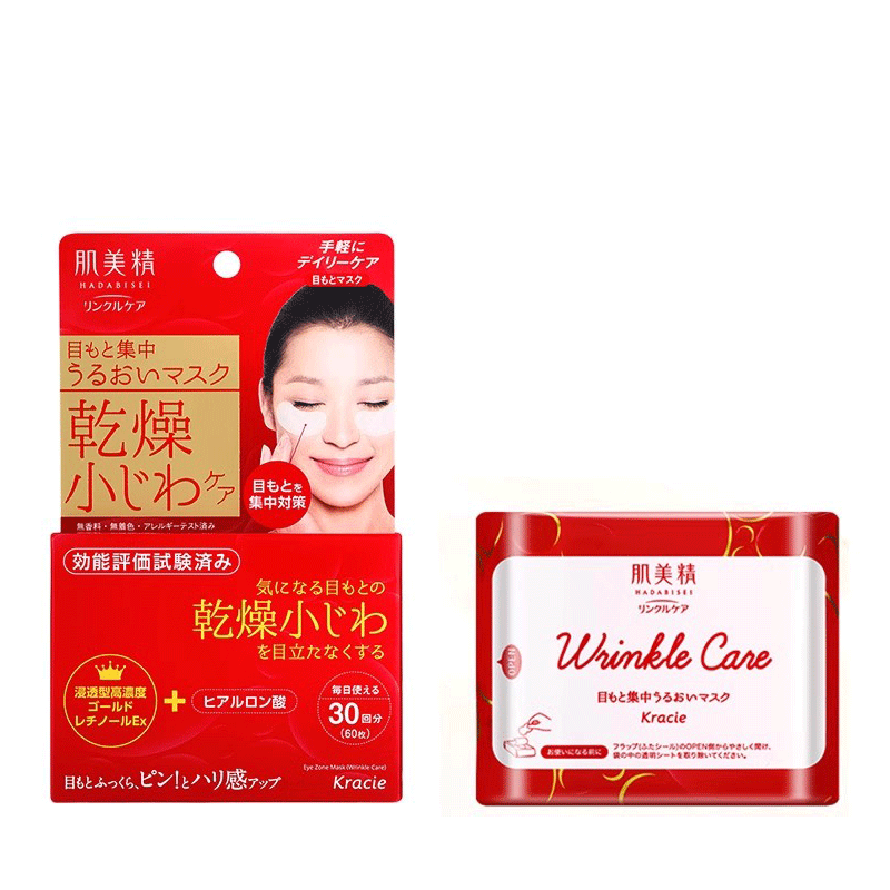 日本原装嘉娜宝Kracie肌美精眼周集中修复补水保湿眼膜30对60片
