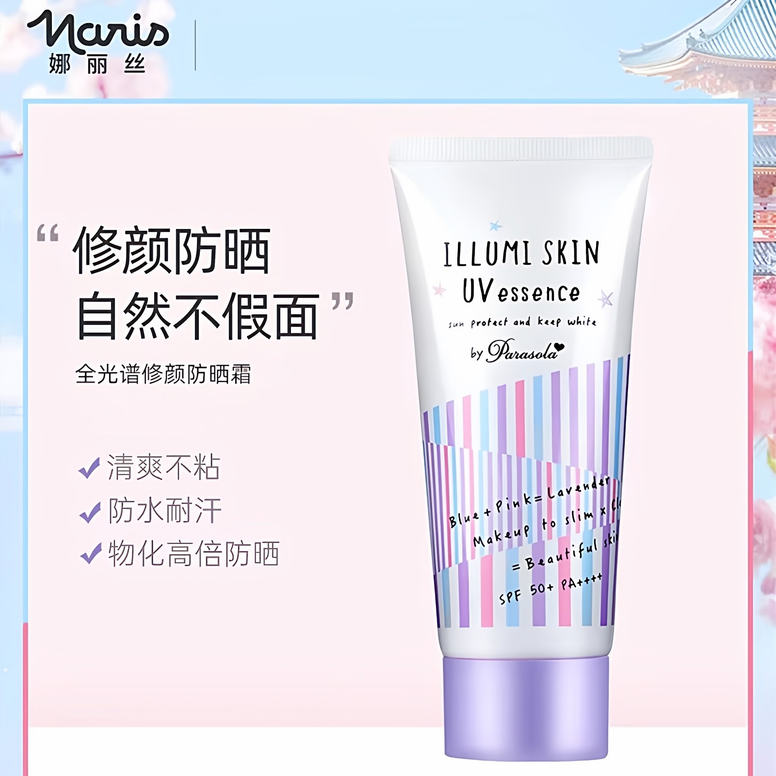娜丽丝防晒霜女面部全身身体白提亮肤色美防紫外线隔离素颜霜紫管,美容护肤/美体/精油,防晒霜,淘宝优惠券,粉丝福利购,淘宝优惠卷